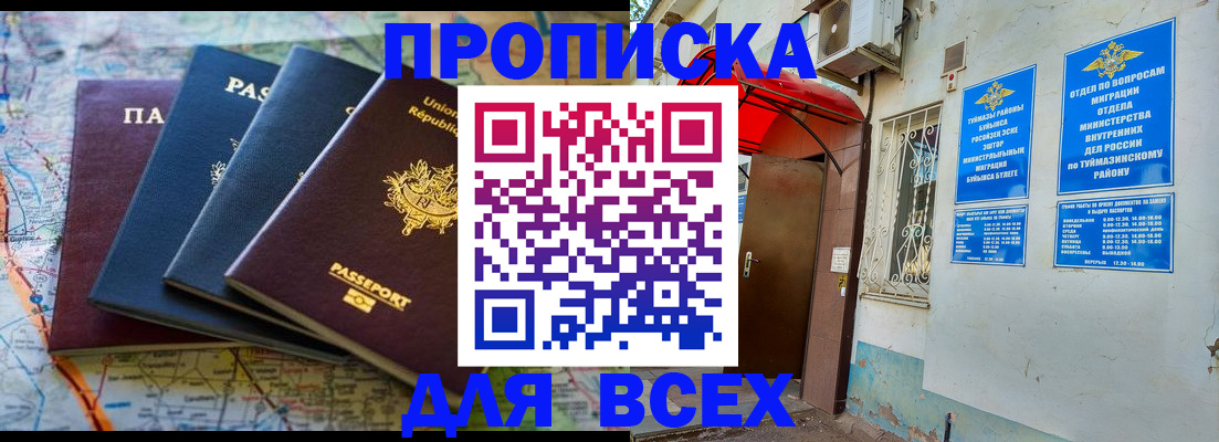 прописка регистрация в Ливны