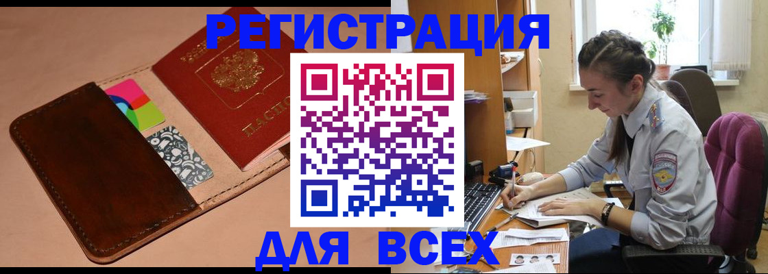 временная прописка в Ливны