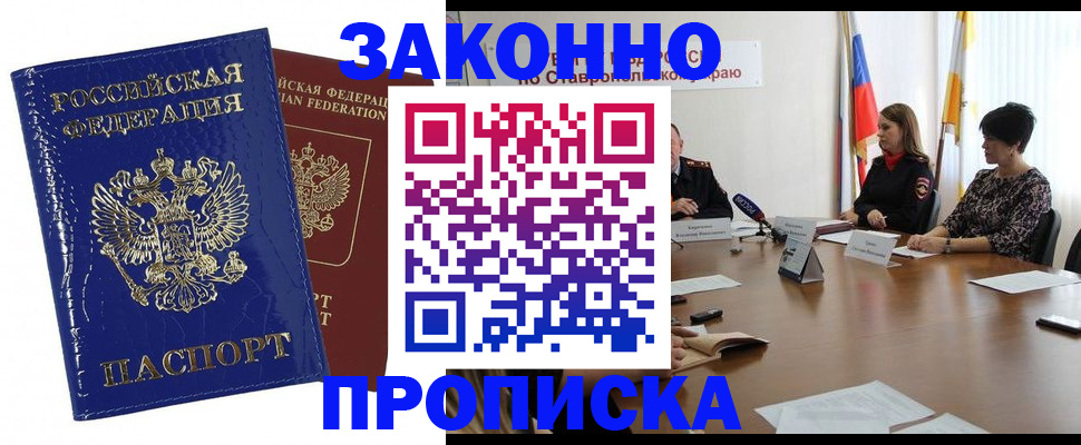 временная регистрация для всех в Ливны