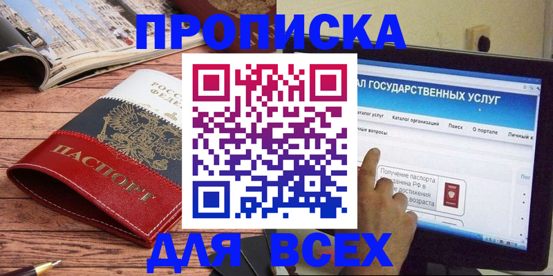 где прописаться в Ливны