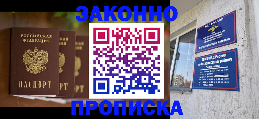 временная регистрация для школы в Ливны