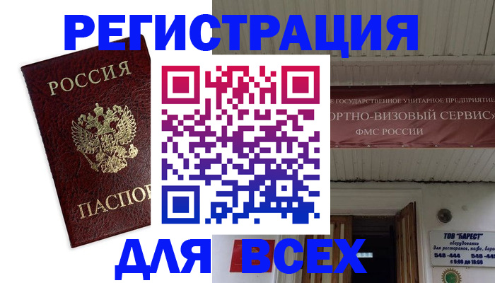 прописка в Ливны